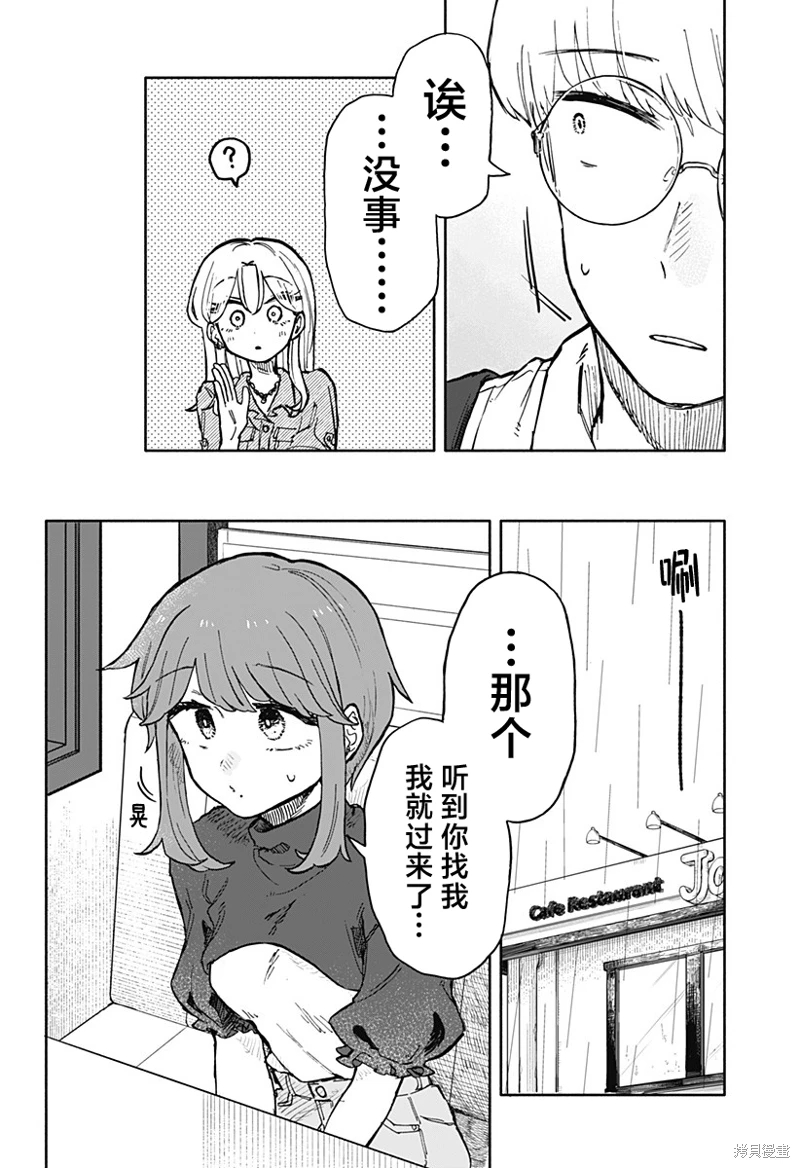 渣女沒渣報: 23話 - 第6页