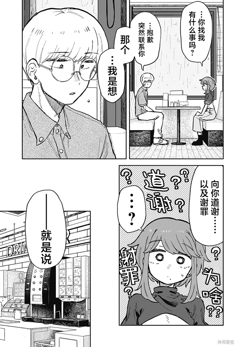 渣女沒渣報: 23話 - 第7页