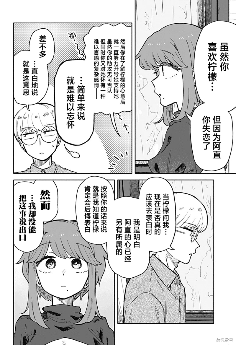 渣女沒渣報: 23話 - 第8页