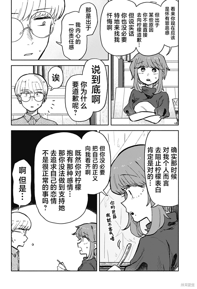 渣女沒渣報: 23話 - 第10页