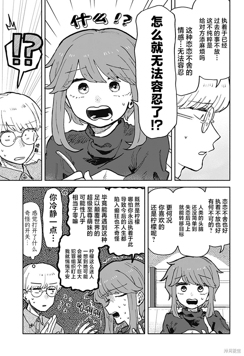 渣女沒渣報: 23話 - 第11页