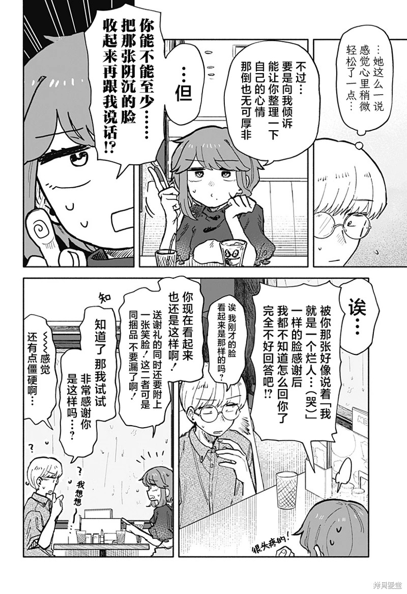 渣女沒渣報: 23話 - 第12页