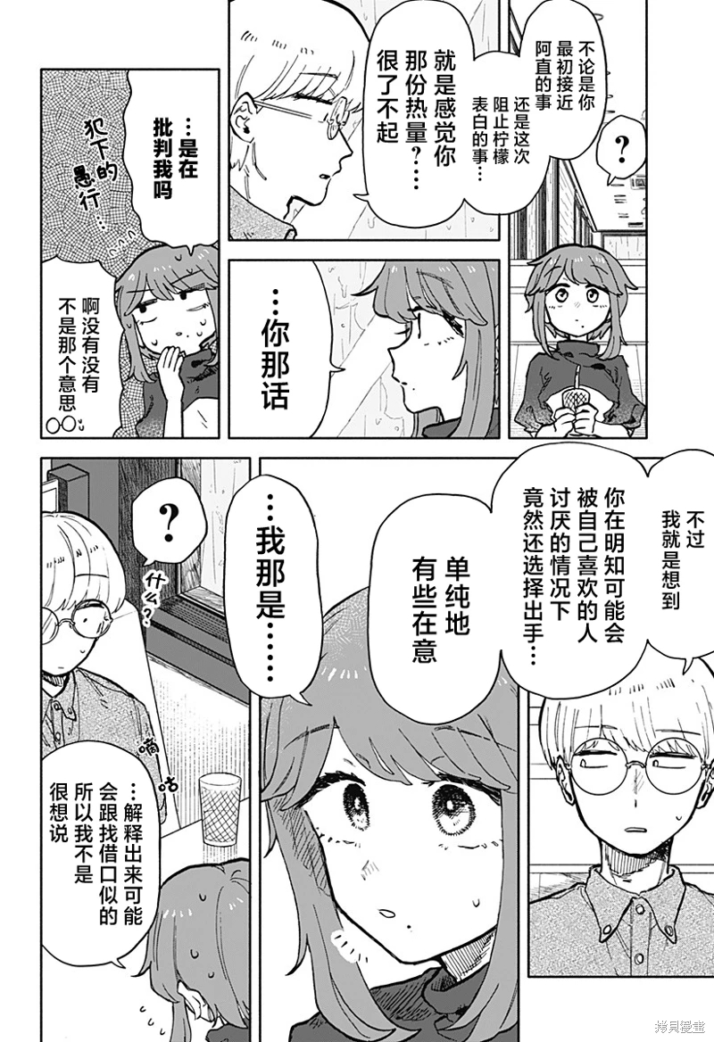 渣女沒渣報: 23話 - 第14页