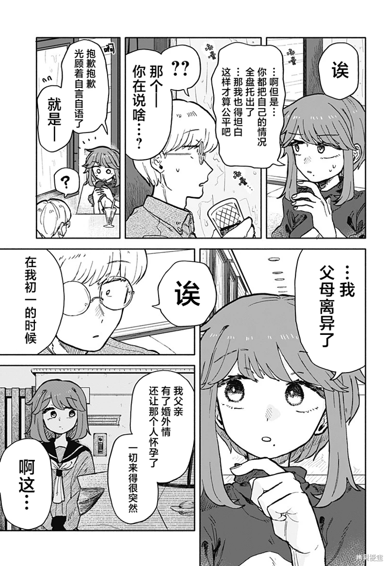 渣女沒渣報: 23話 - 第15页