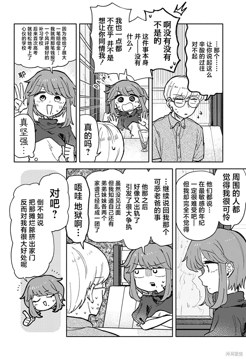 渣女沒渣報: 23話 - 第16页