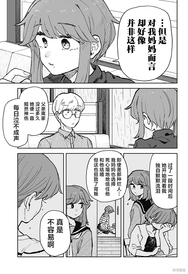 渣女沒渣報: 23話 - 第17页