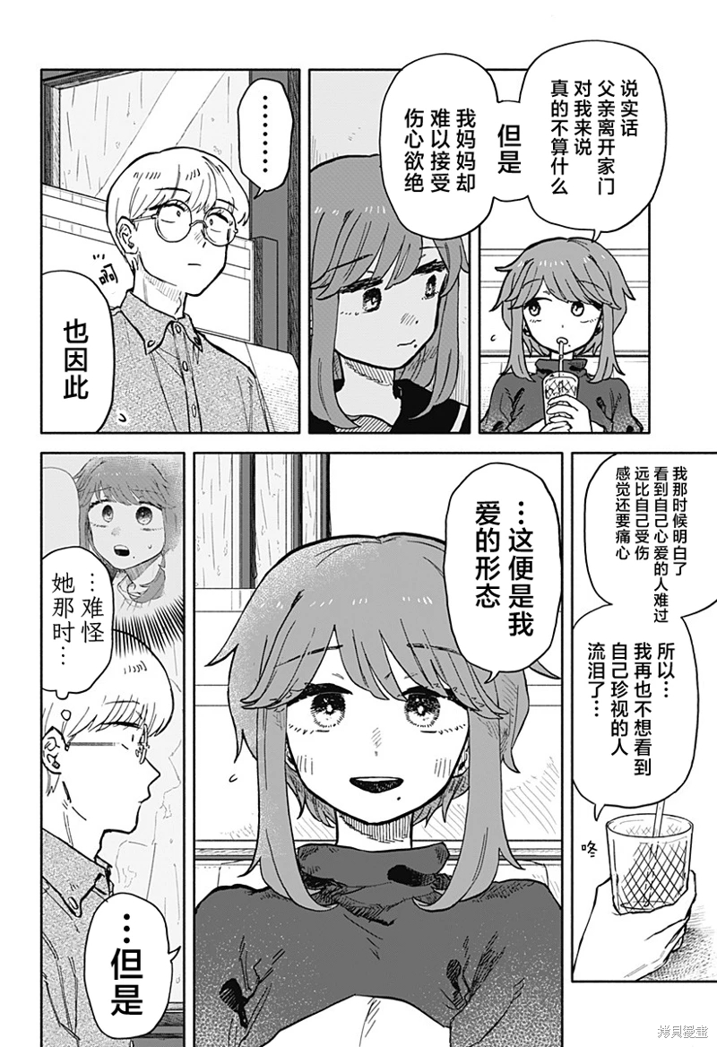 渣女沒渣報: 23話 - 第18页