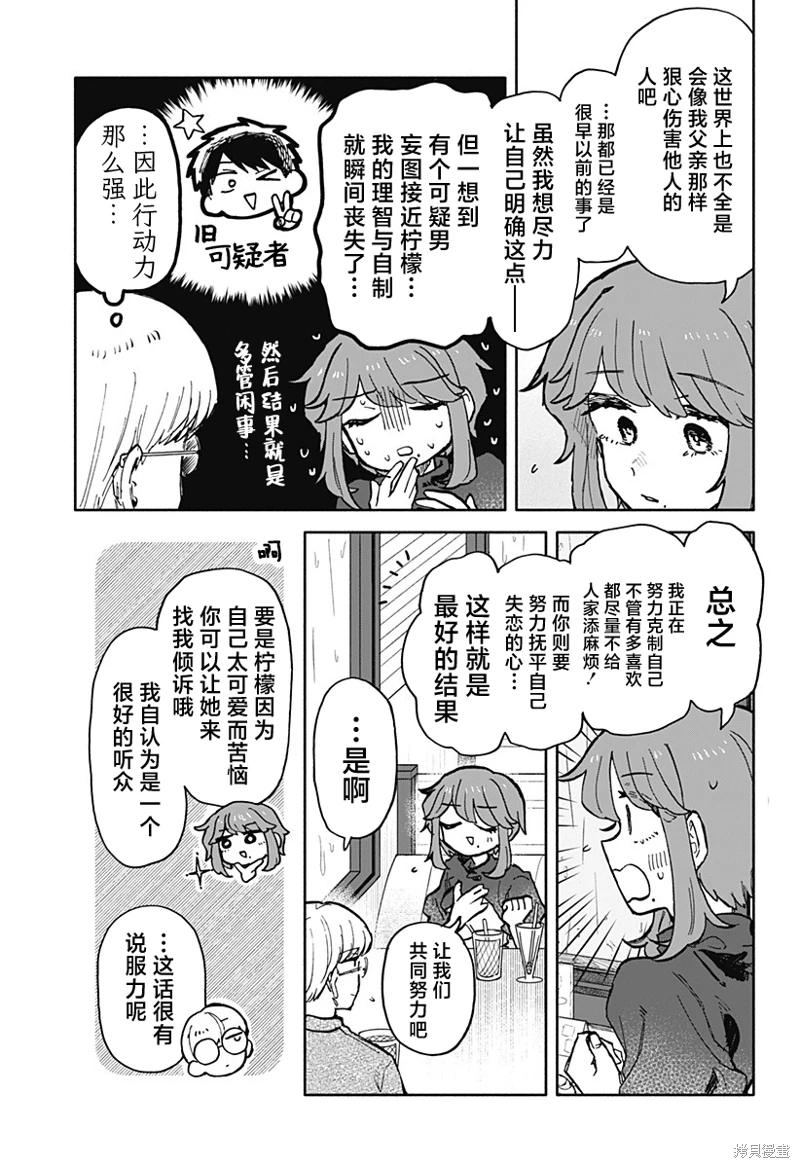 渣女沒渣報: 23話 - 第19页