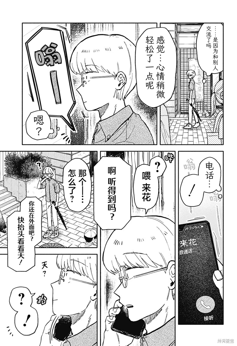 渣女沒渣報: 23話 - 第21页