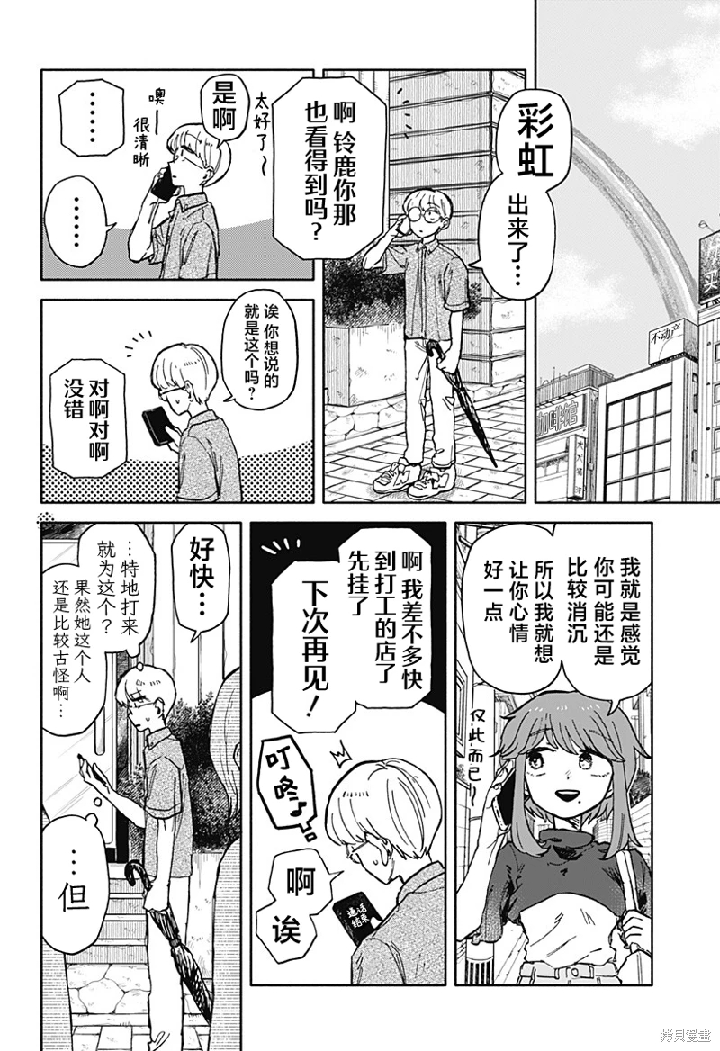 渣女沒渣報: 23話 - 第22页