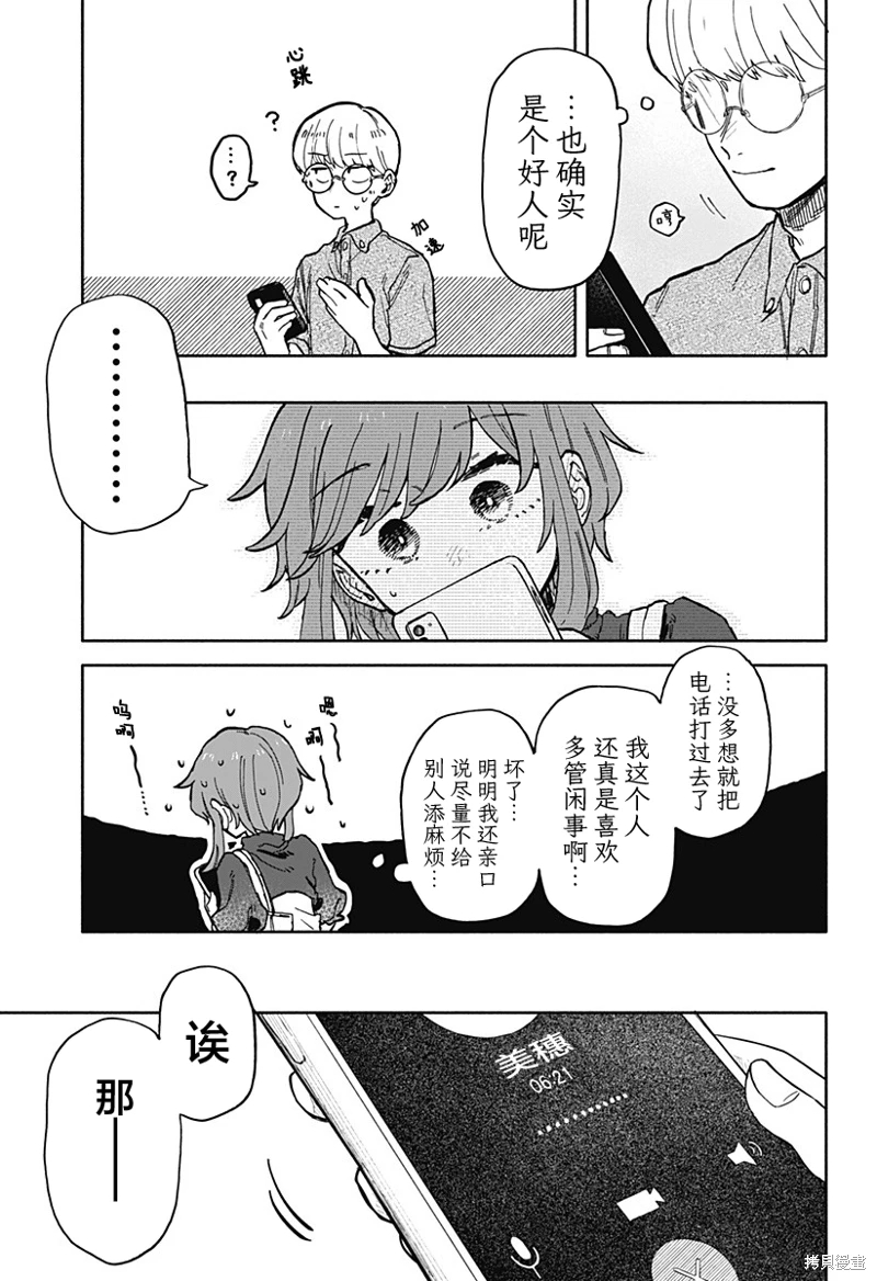 渣女沒渣報: 23話 - 第23页