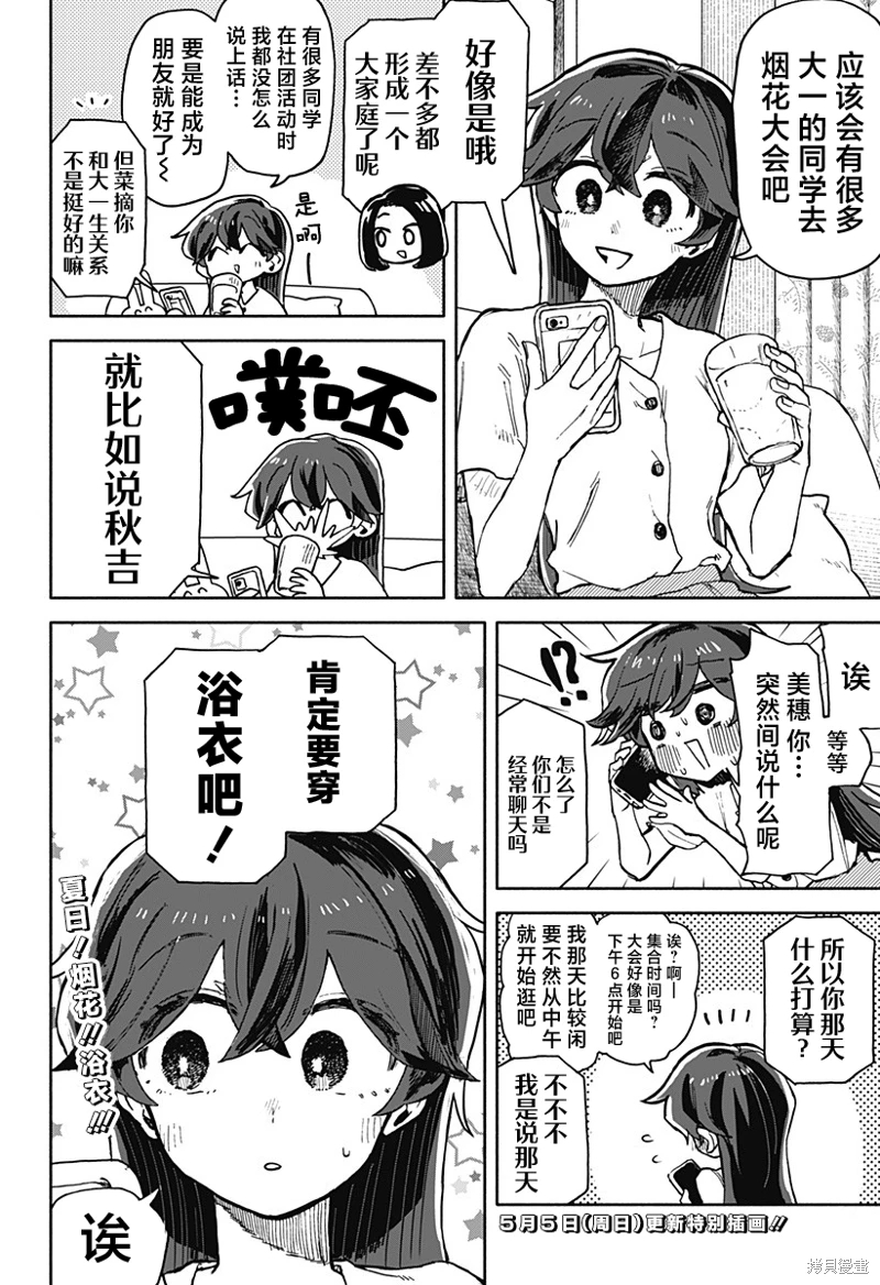 渣女沒渣報: 23話 - 第24页