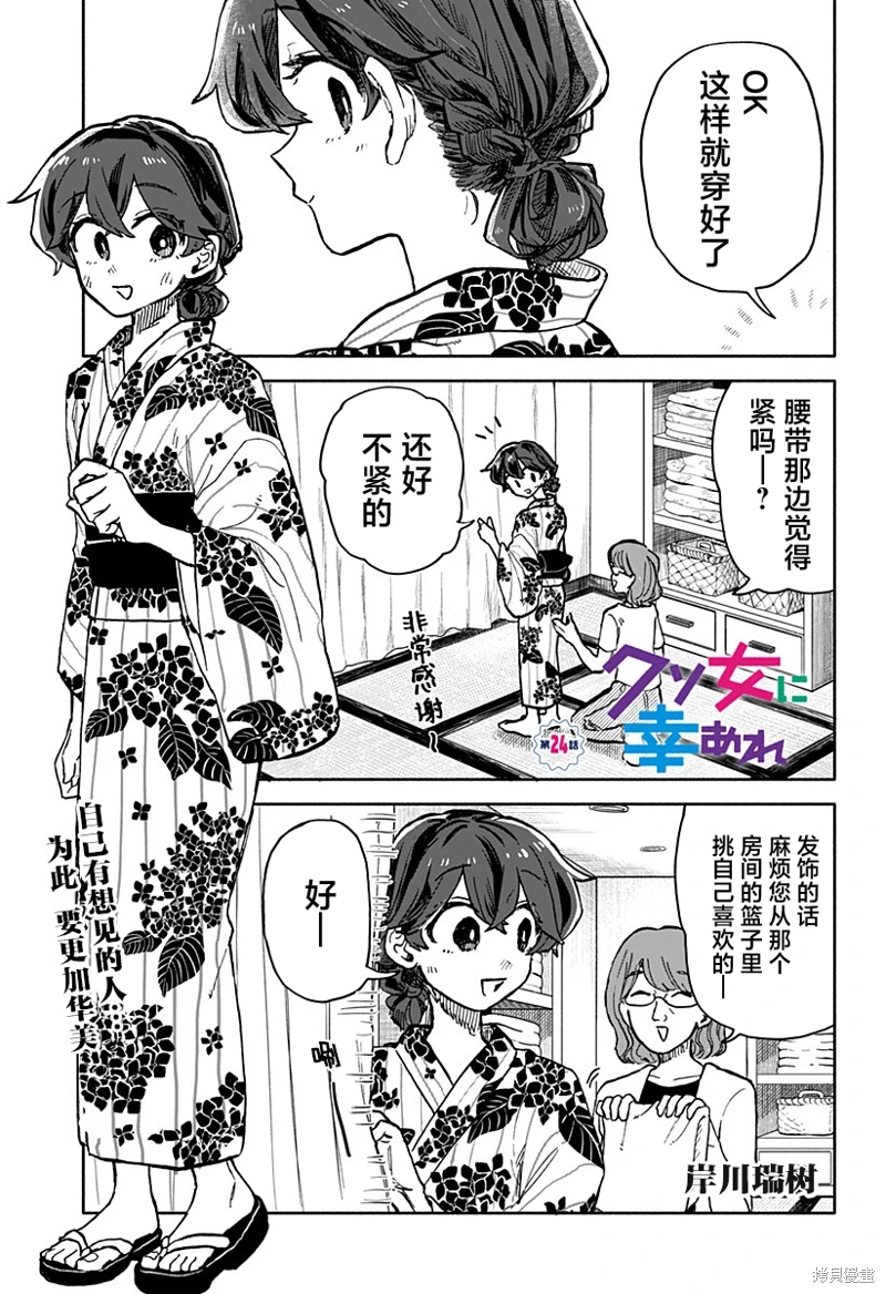 渣女沒渣報: 24話 - 第1页