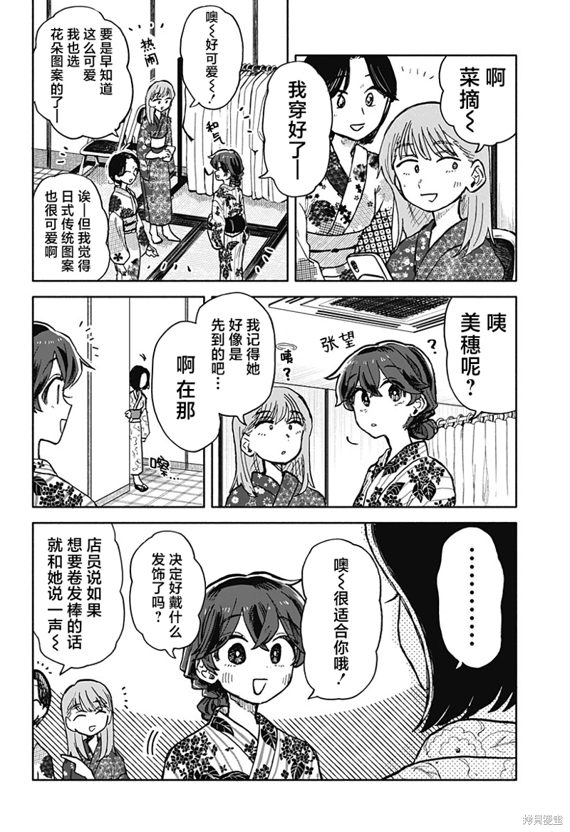 渣女沒渣報: 24話 - 第2页