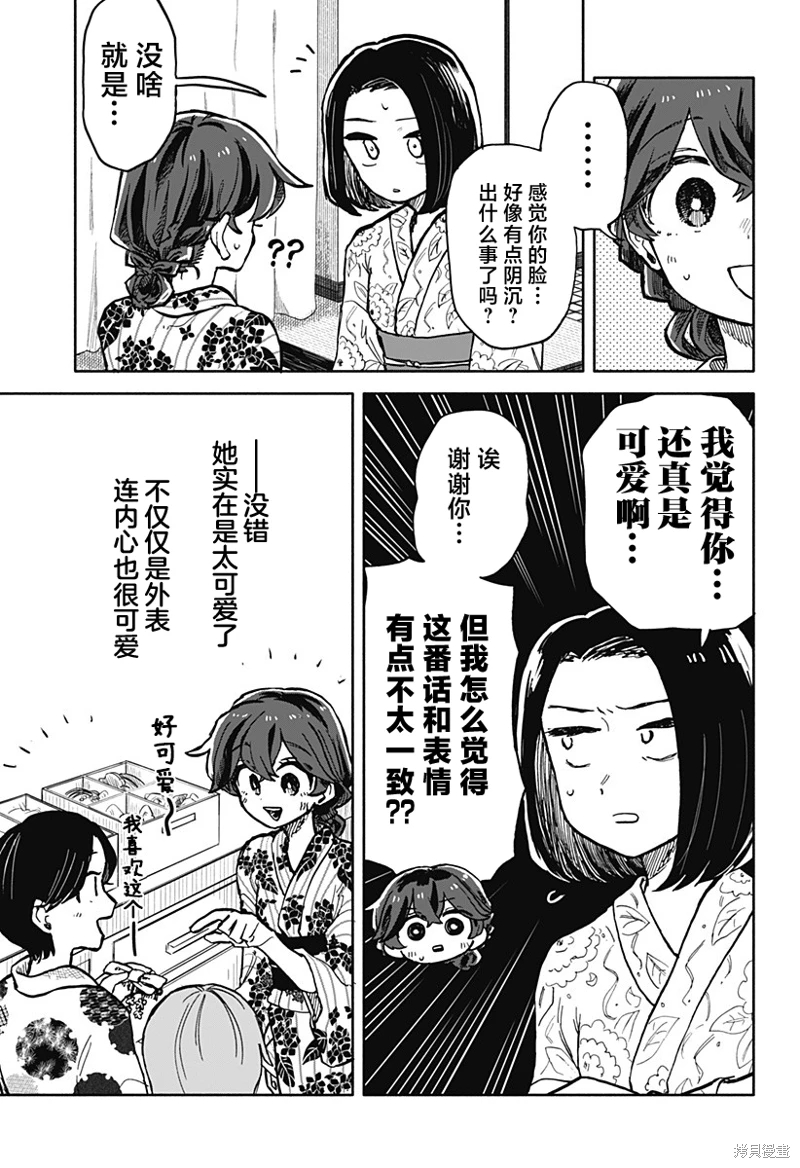 渣女沒渣報: 24話 - 第3页