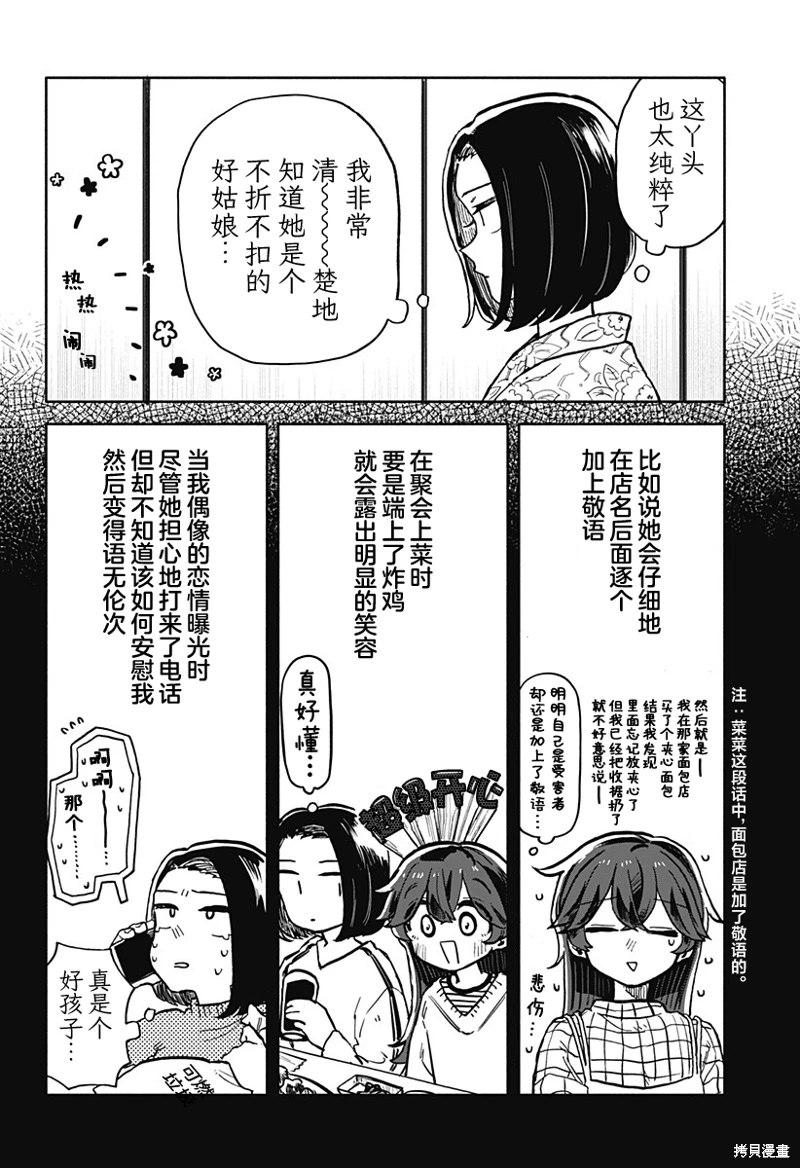 渣女沒渣報: 24話 - 第4页