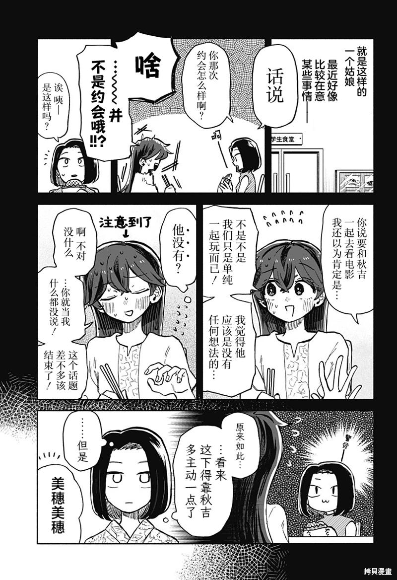 渣女沒渣報: 24話 - 第5页