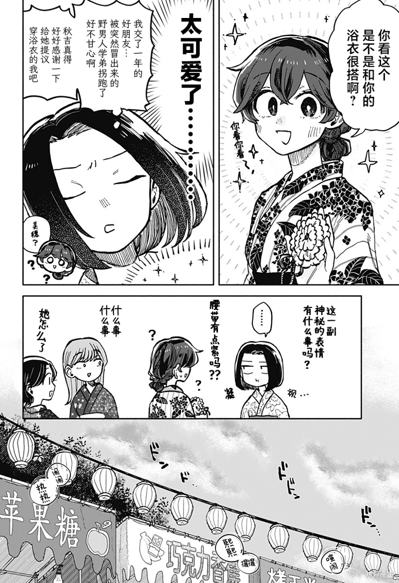 渣女沒渣報: 24話 - 第6页