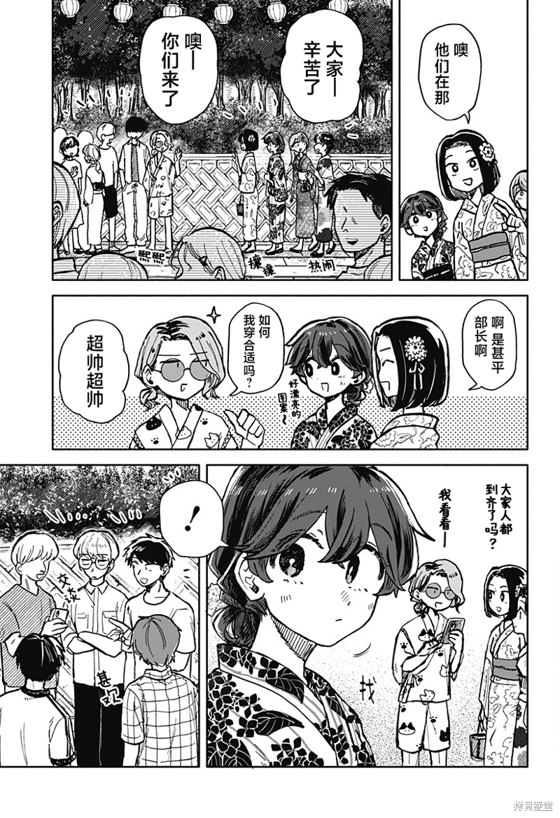 渣女沒渣報: 24話 - 第7页