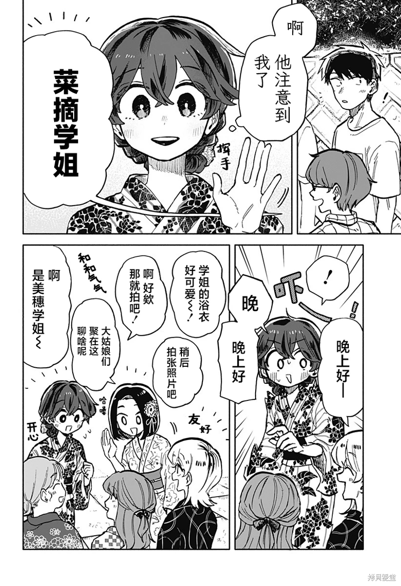 渣女沒渣報: 24話 - 第8页