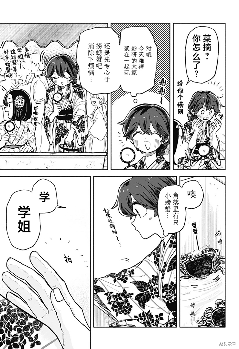 渣女沒渣報: 24話 - 第11页