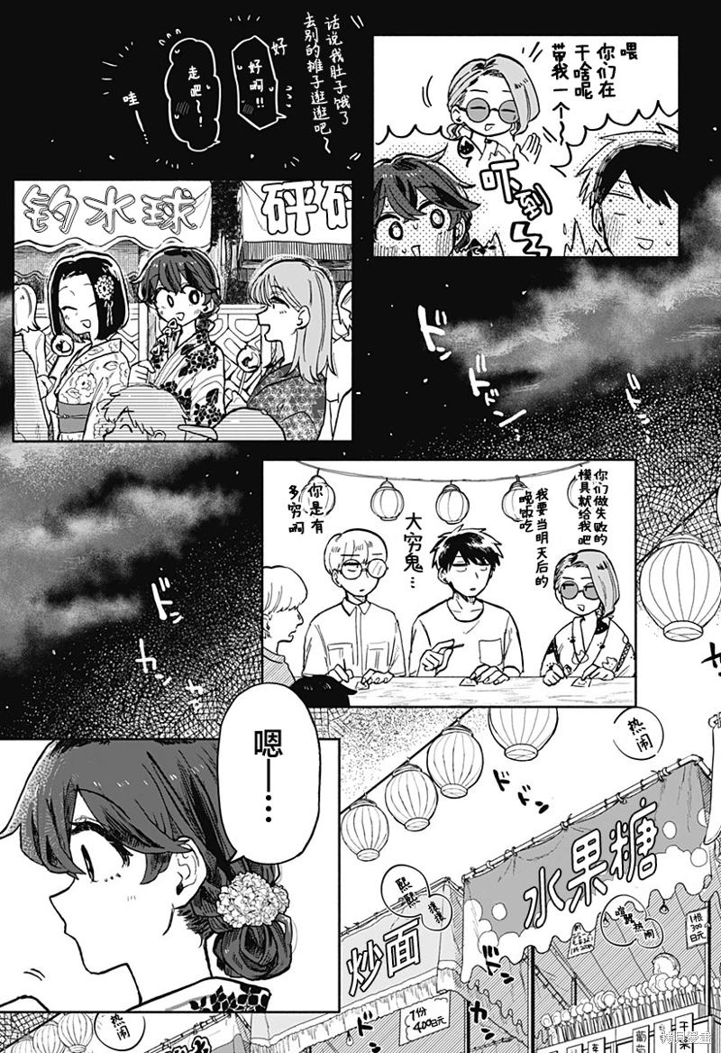 渣女沒渣報: 24話 - 第15页