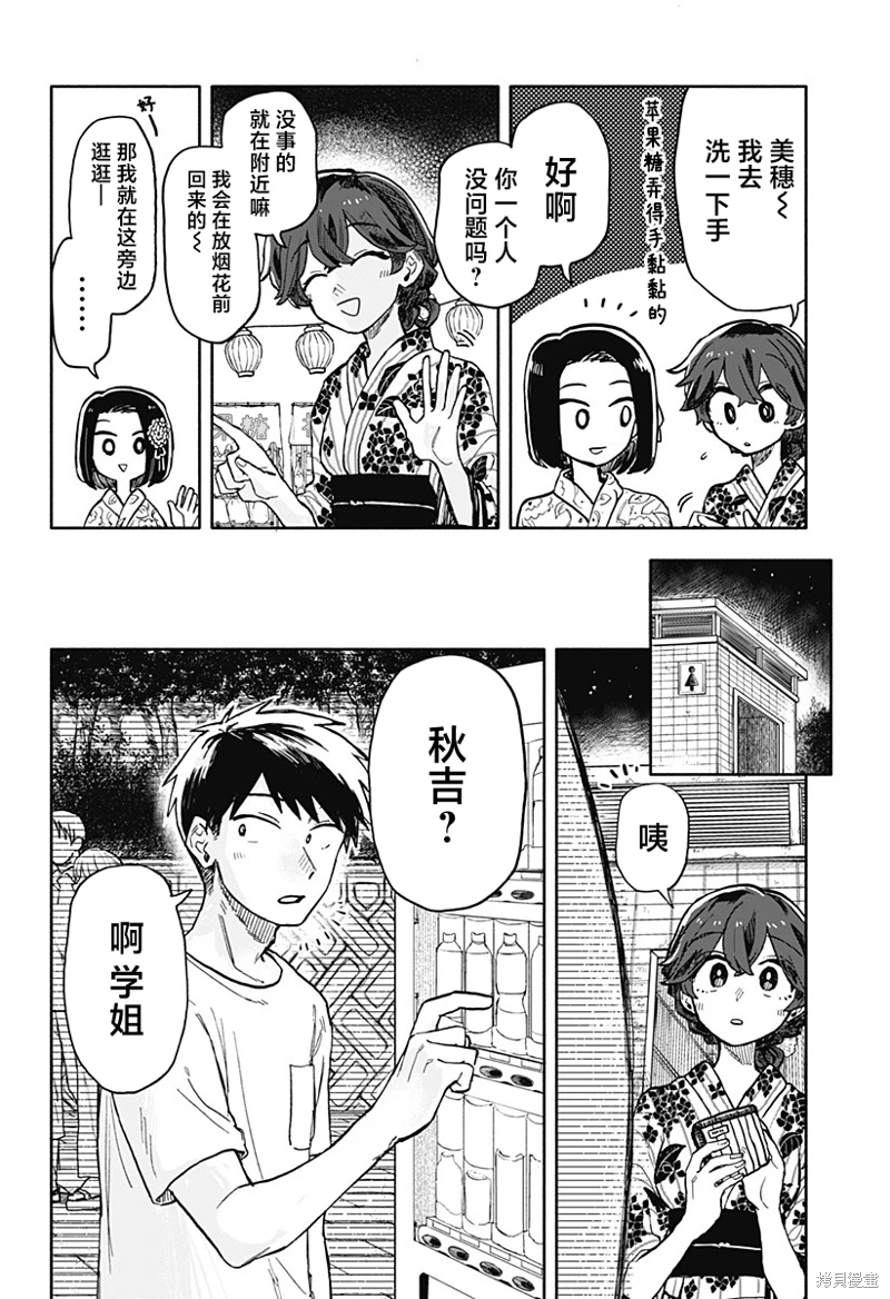 渣女沒渣報: 24話 - 第16页