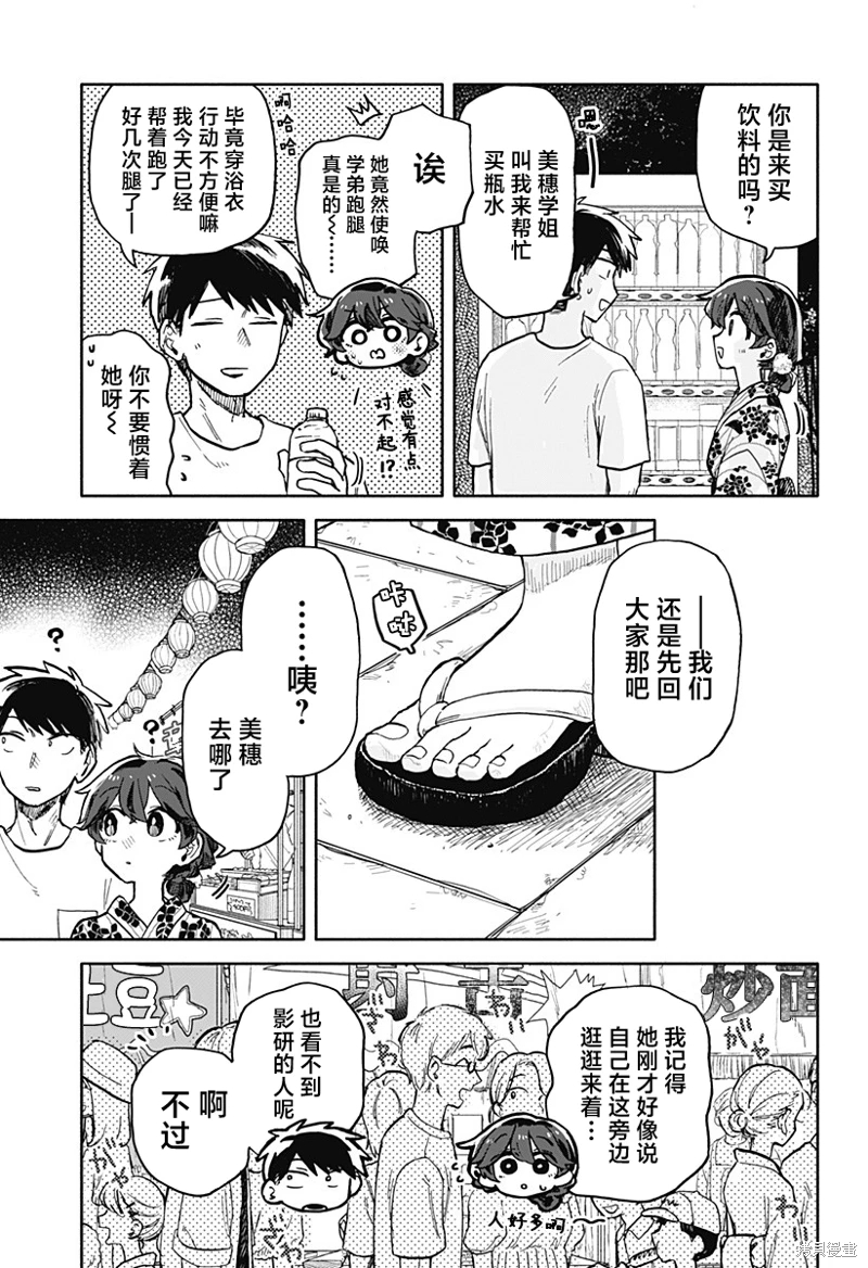 渣女沒渣報: 24話 - 第17页