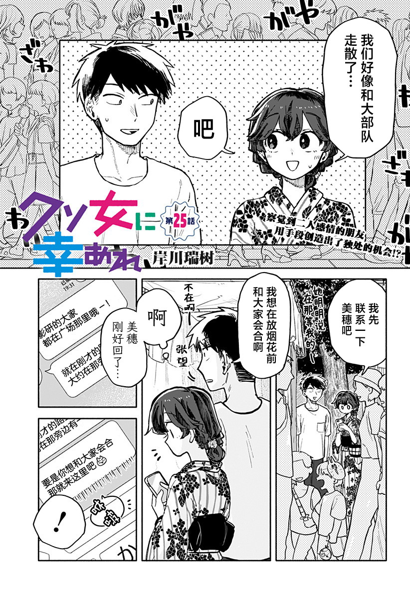 渣女沒渣報: 25話 - 第1页