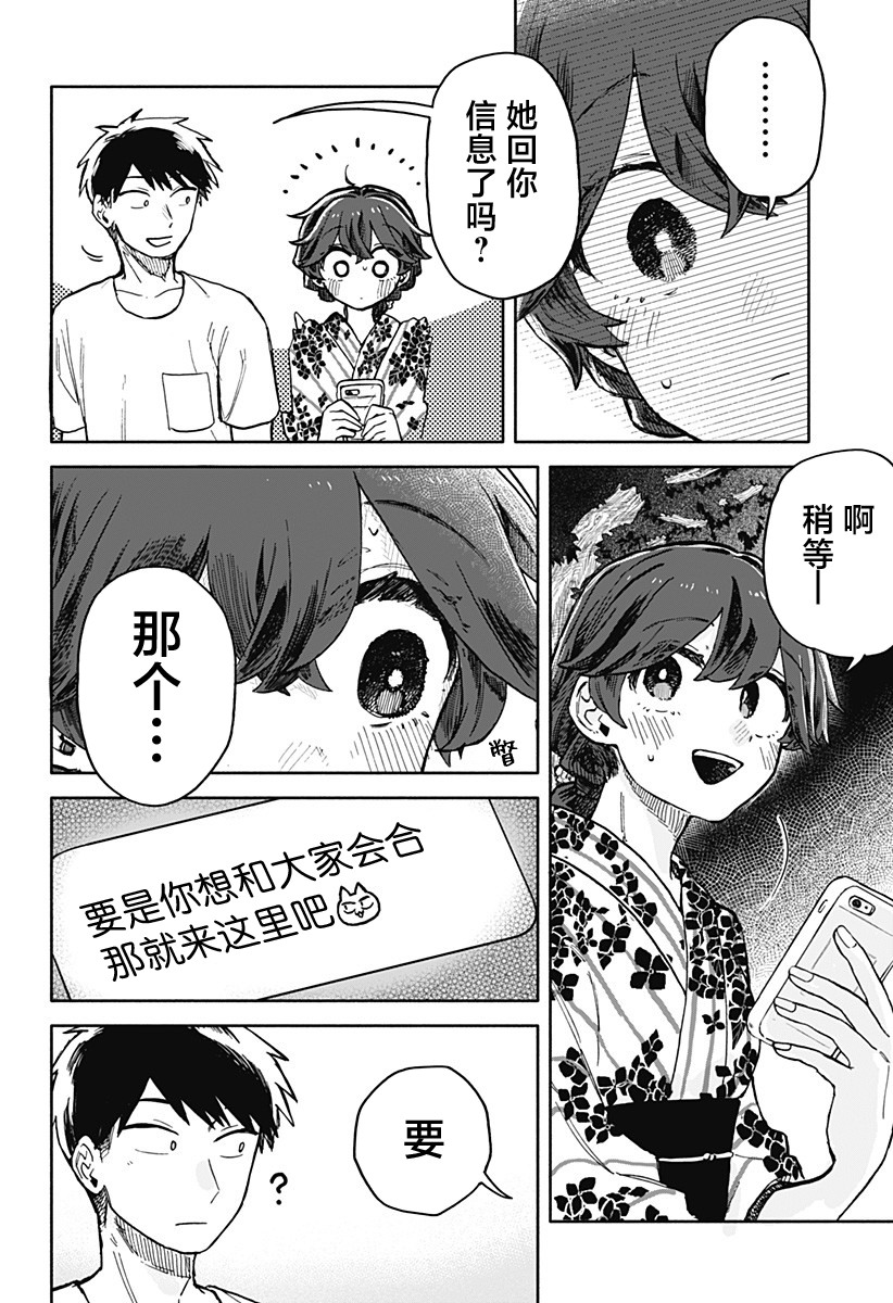 渣女沒渣報: 25話 - 第2页