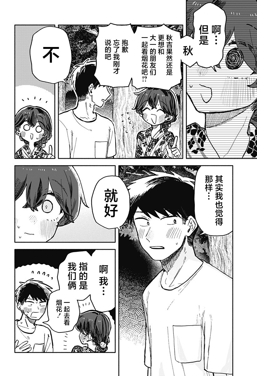 渣女沒渣報: 25話 - 第4页