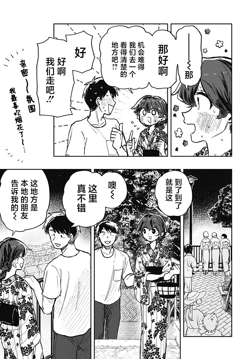 渣女沒渣報: 25話 - 第5页