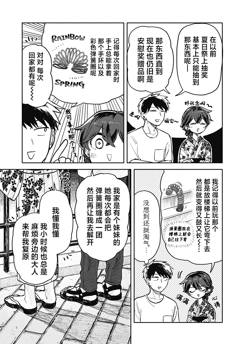 渣女沒渣報: 25話 - 第7页