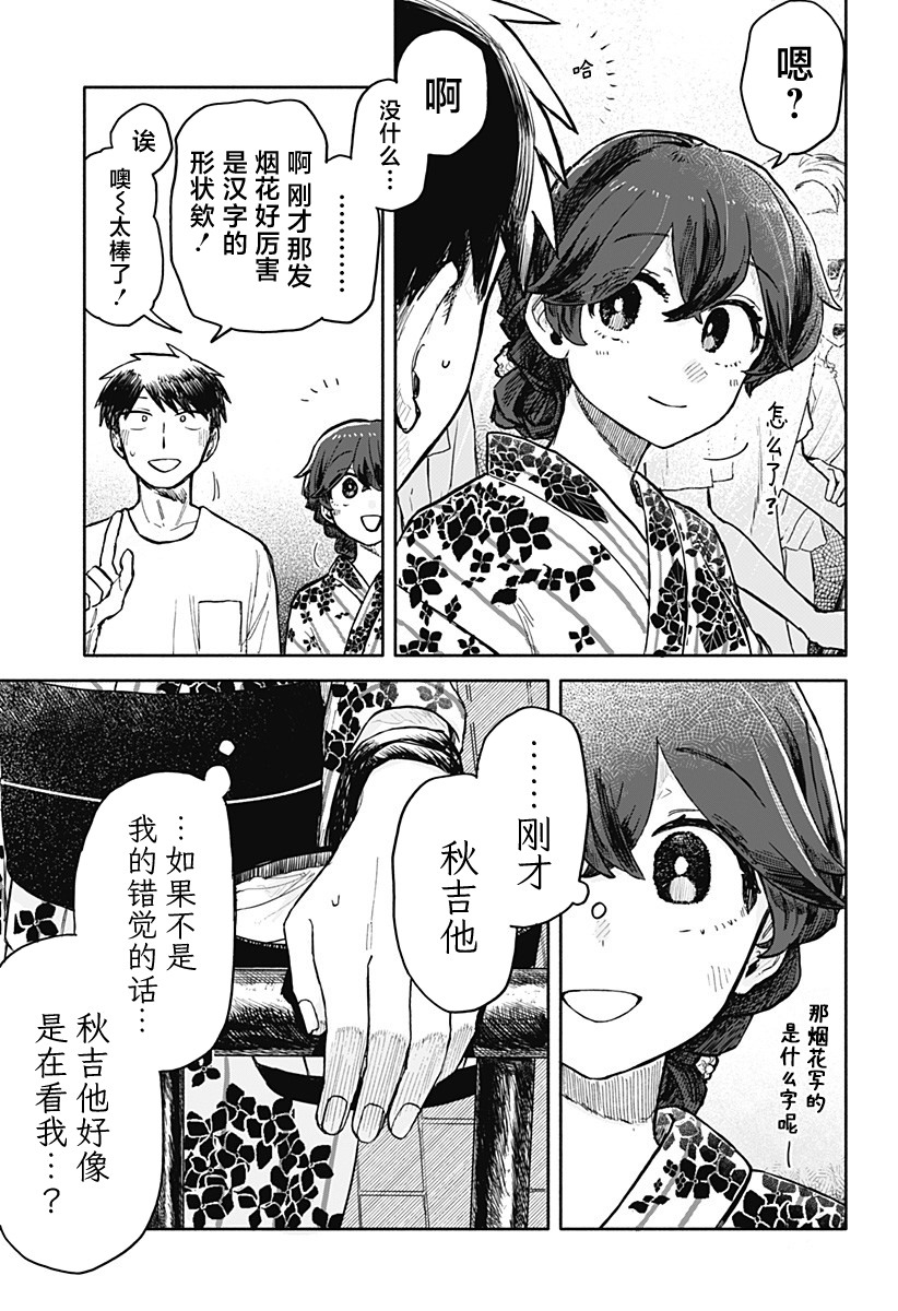 渣女沒渣報: 25話 - 第11页