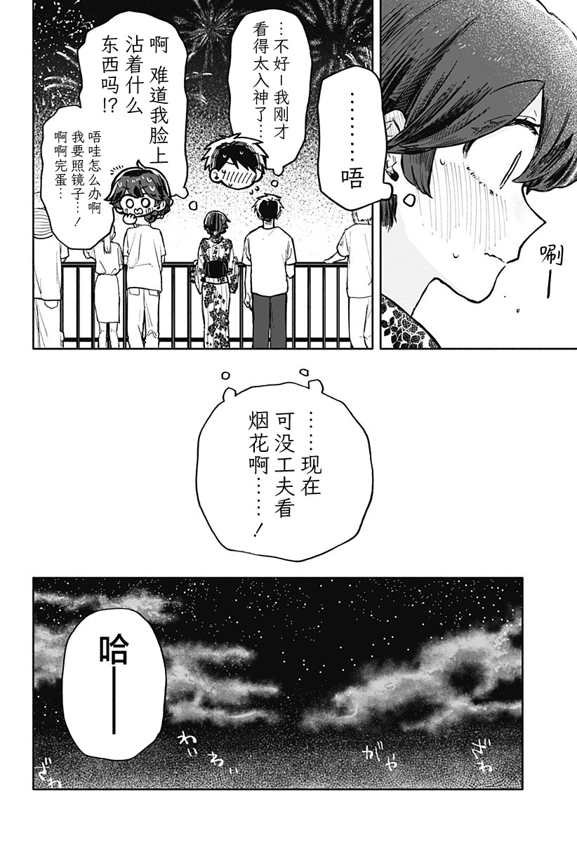 渣女沒渣報: 25話 - 第12页