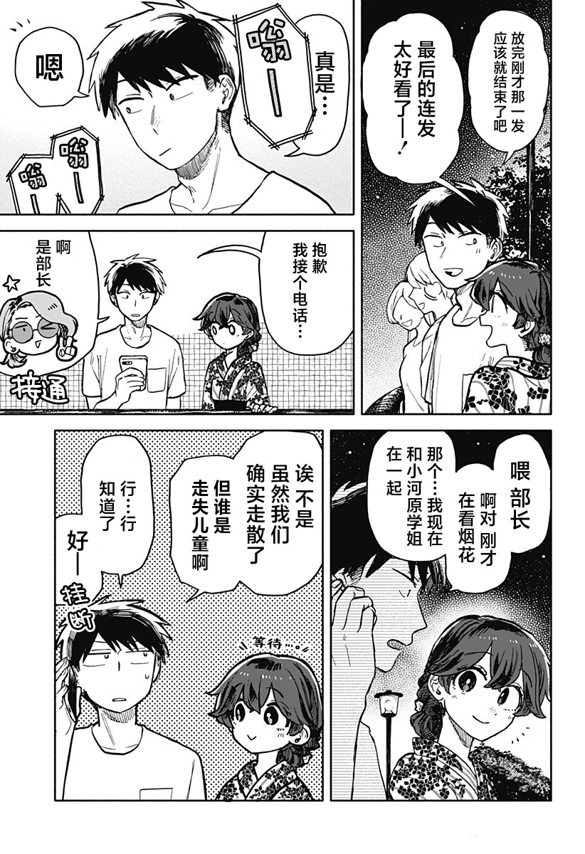 渣女沒渣報: 25話 - 第13页