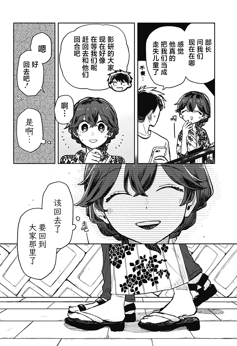 渣女沒渣報: 25話 - 第14页