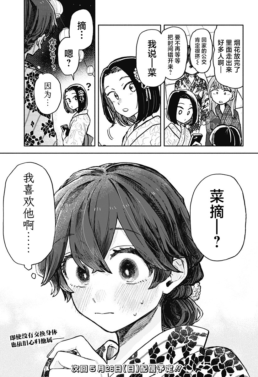 渣女沒渣報: 25話 - 第17页