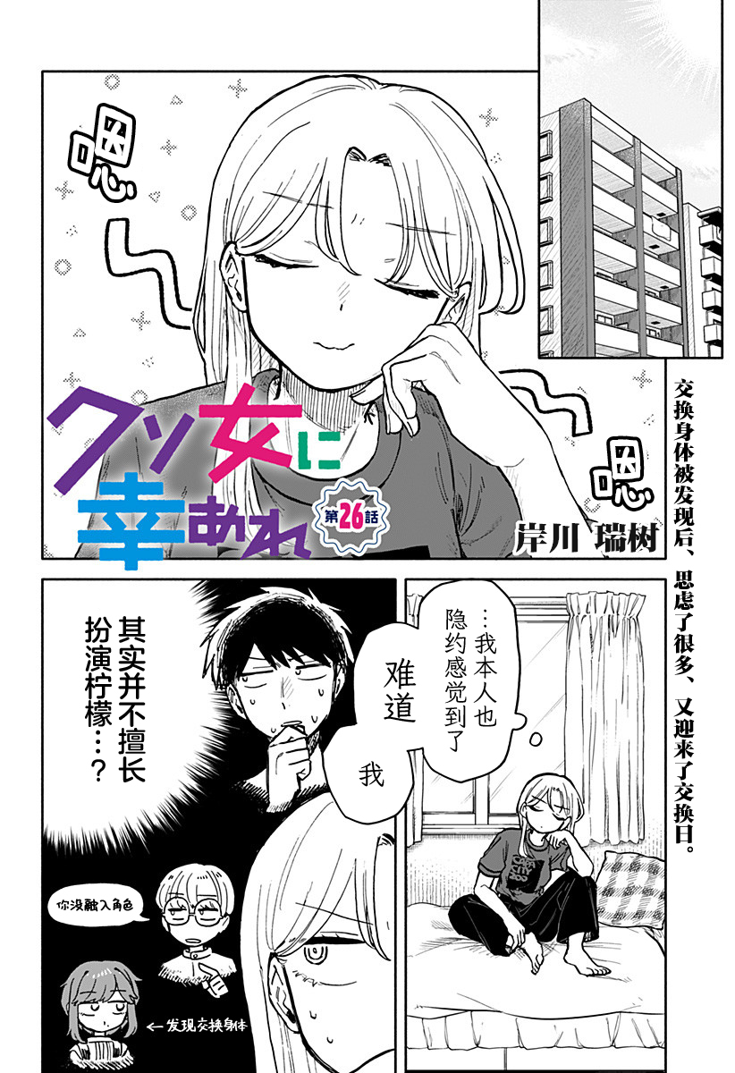 渣女沒渣報: 26話 - 第1页