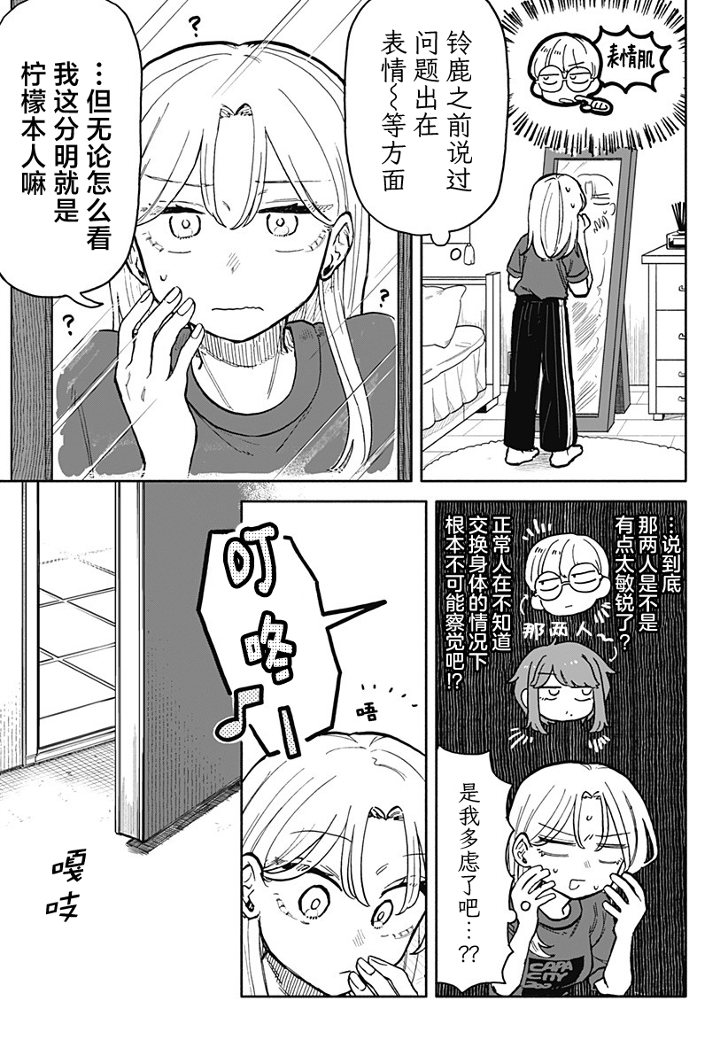 渣女沒渣報: 26話 - 第2页