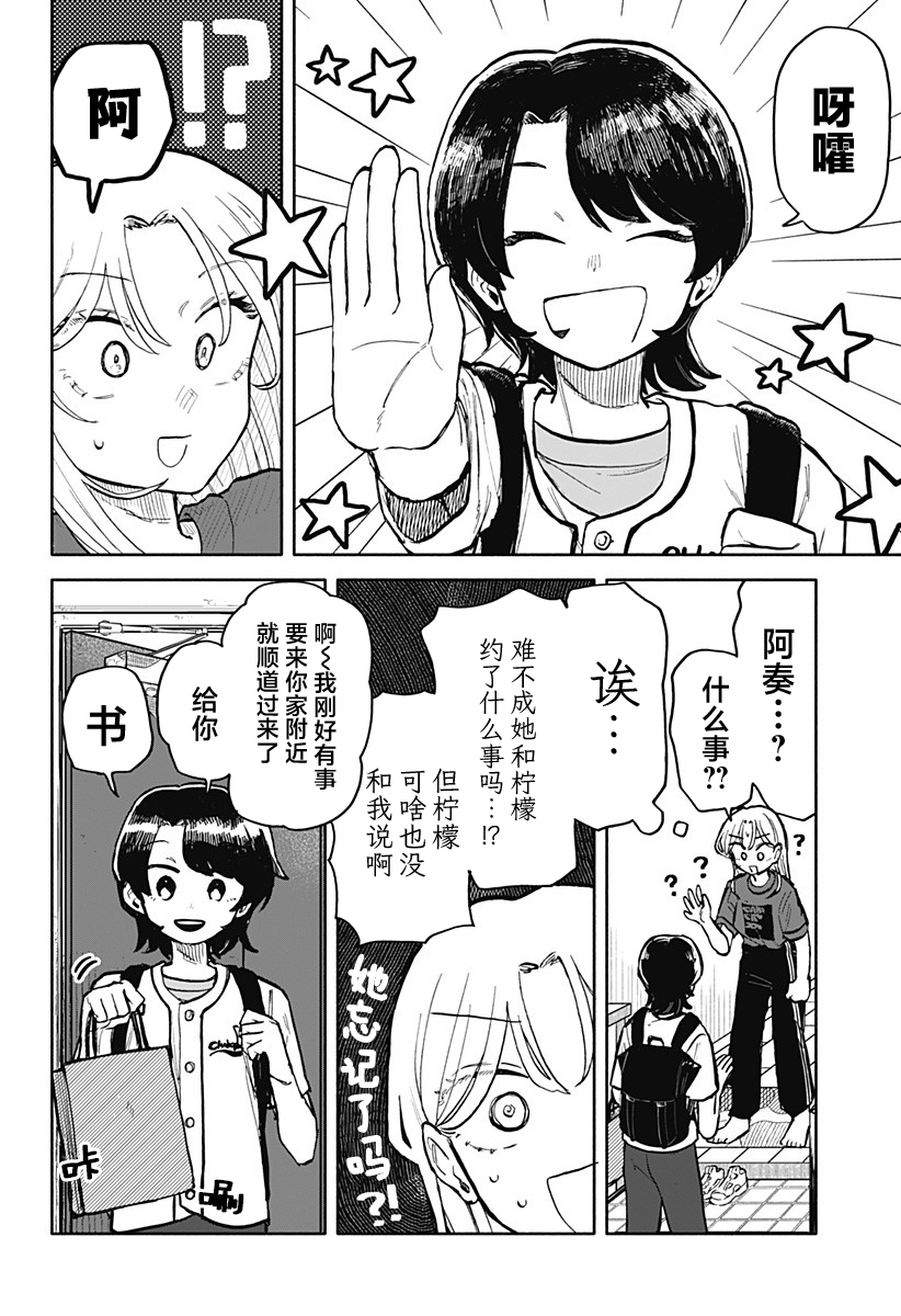 渣女沒渣報: 26話 - 第3页