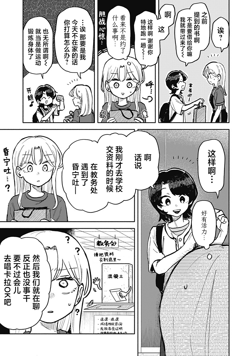 渣女沒渣報: 26話 - 第4页