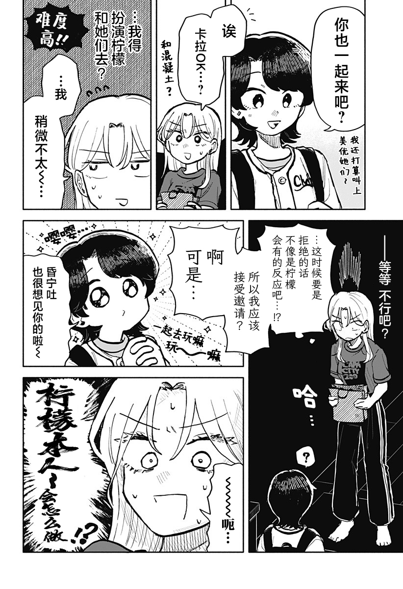 渣女沒渣報: 26話 - 第5页