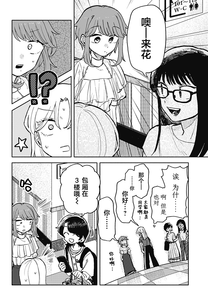 渣女沒渣報: 26話 - 第7页