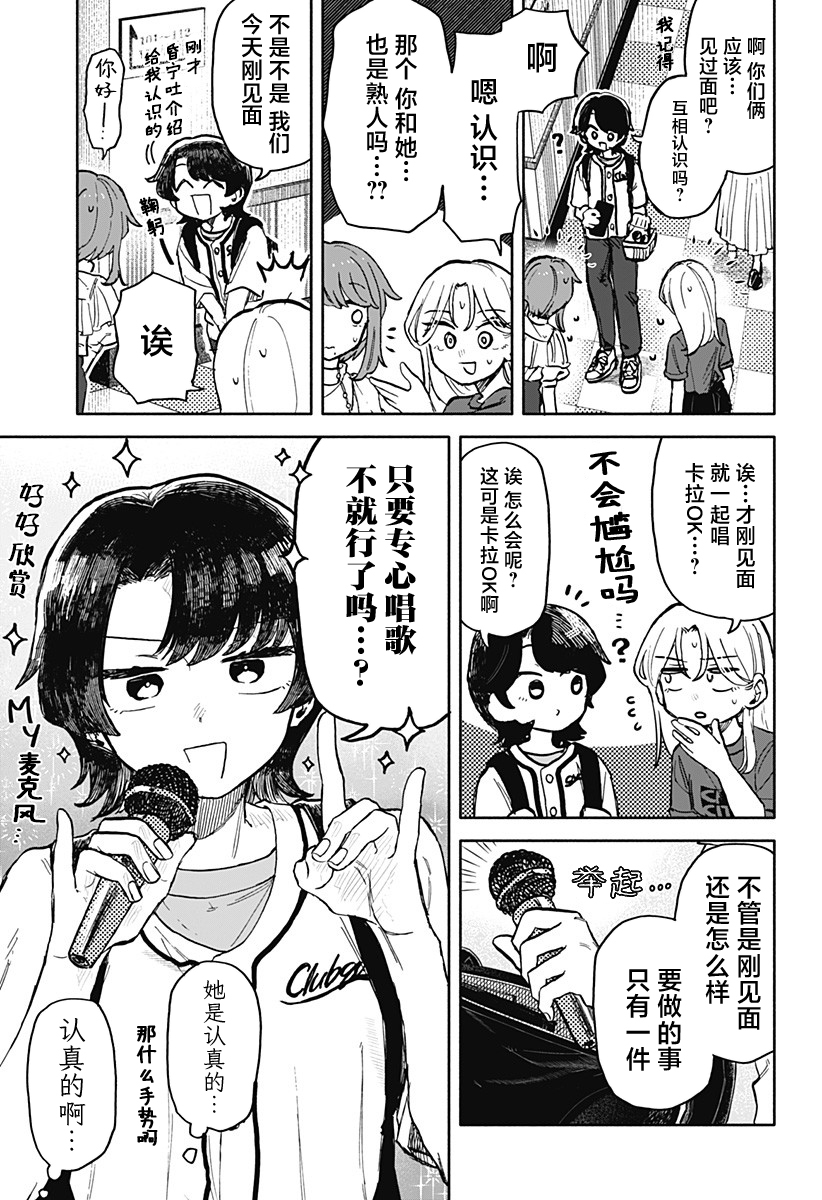 渣女沒渣報: 26話 - 第8页