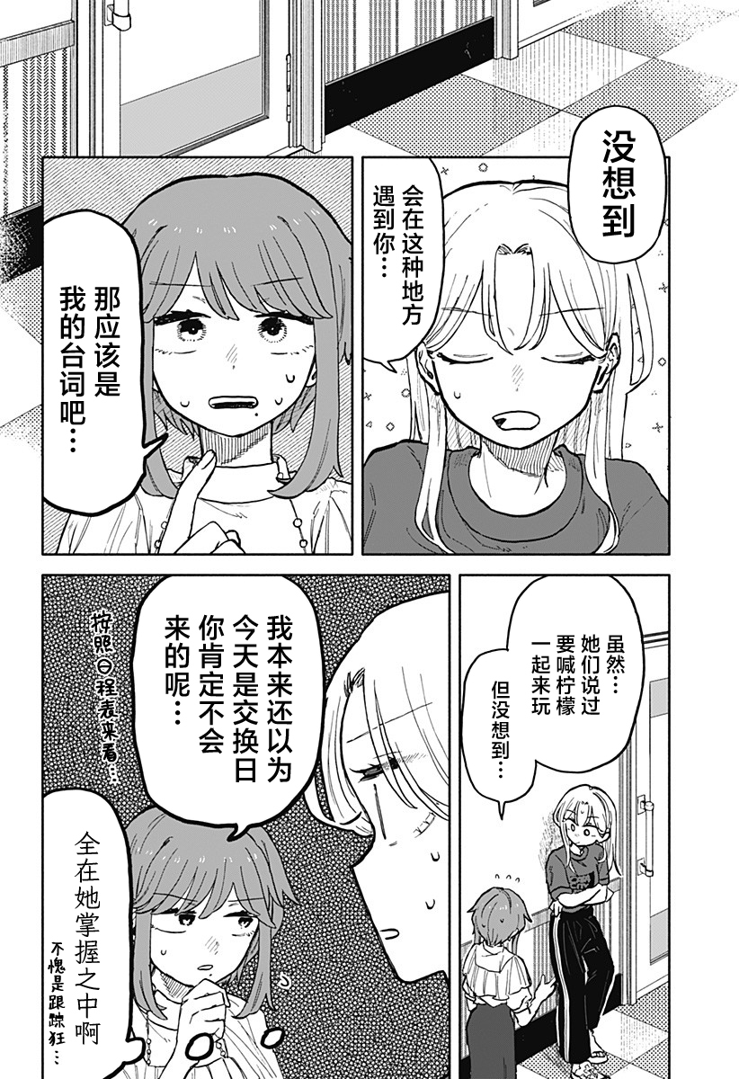 渣女沒渣報: 26話 - 第9页