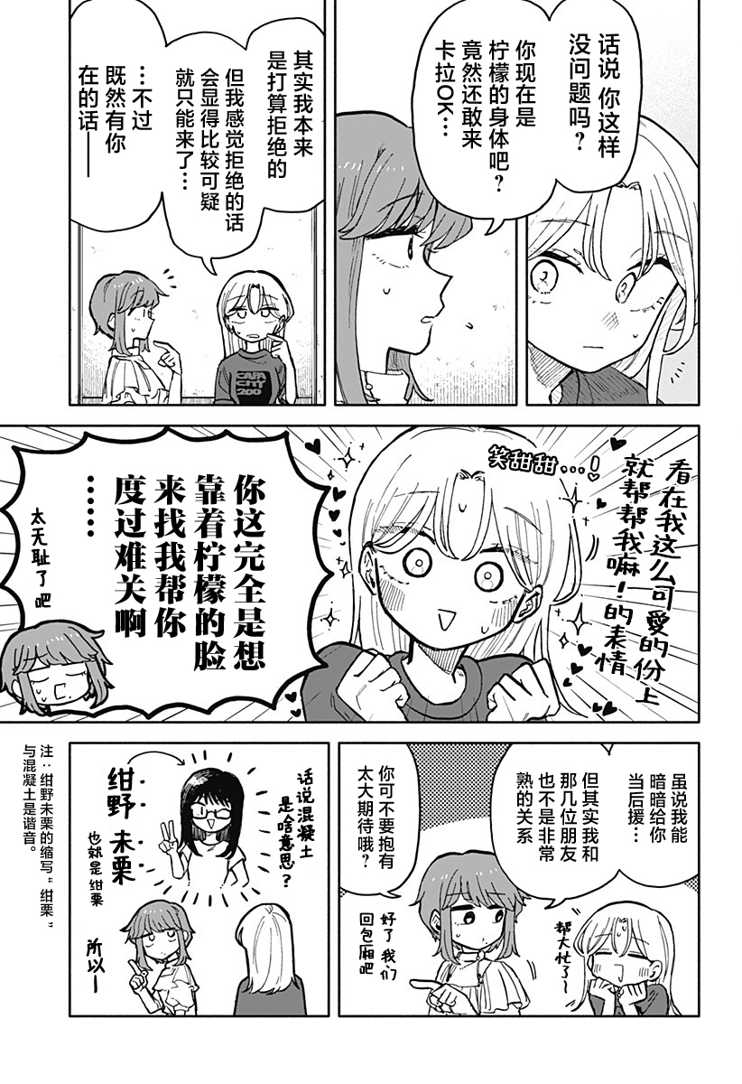 渣女沒渣報: 26話 - 第10页