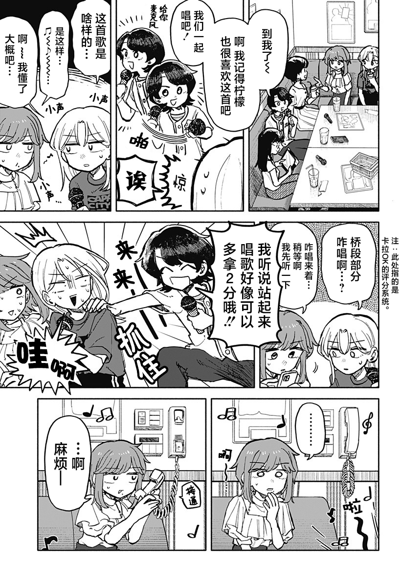 渣女沒渣報: 26話 - 第14页