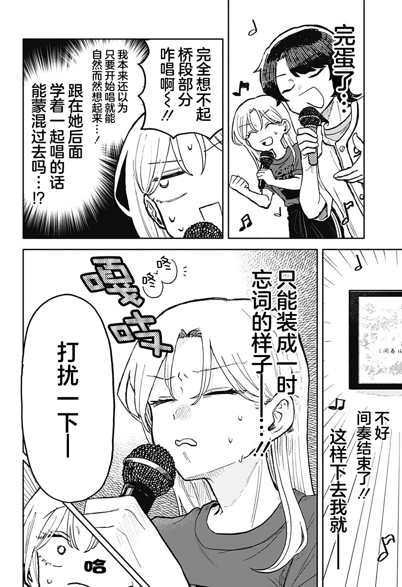 渣女沒渣報: 26話 - 第15页