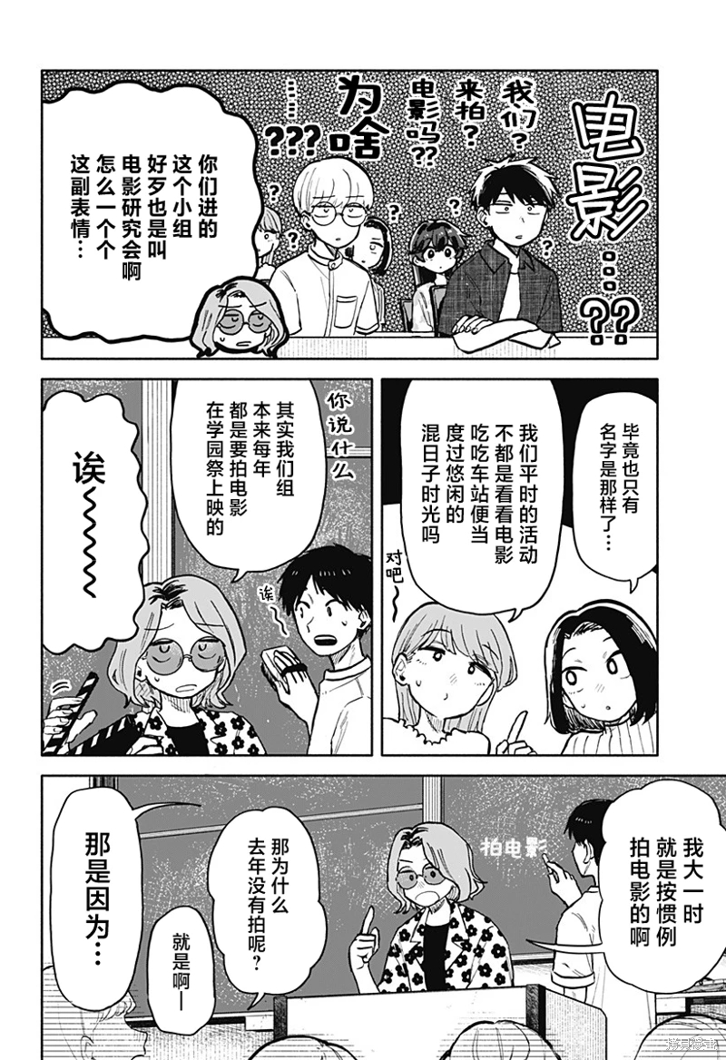 渣女沒渣報: 27話 - 第4页